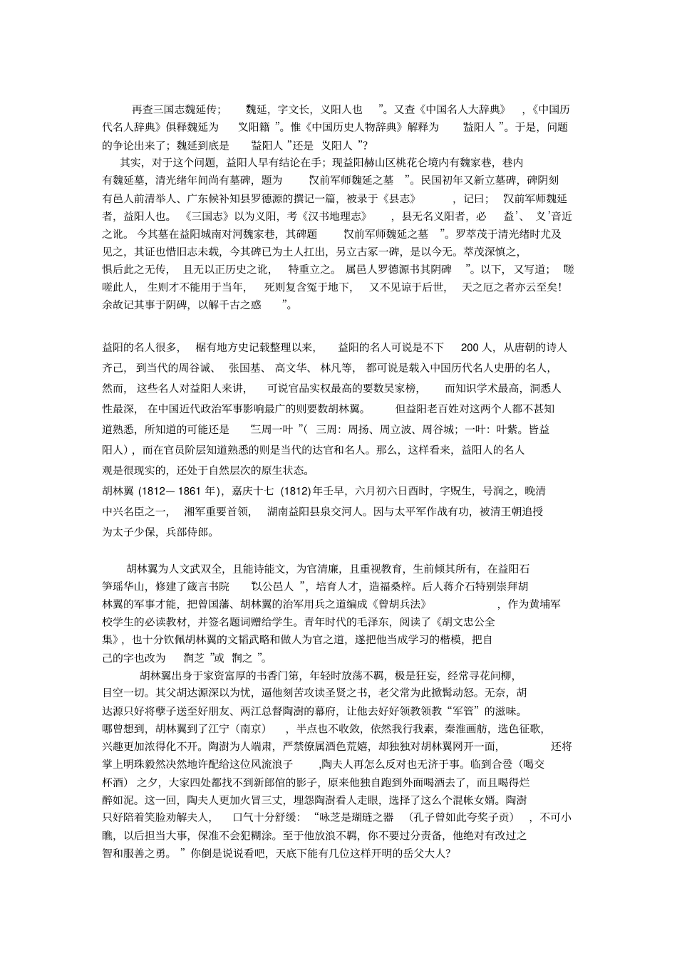 益阳风云人物讲座_第2页