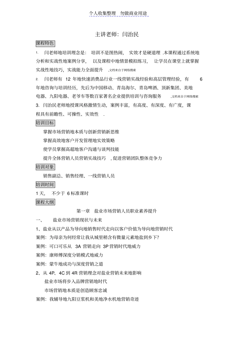 盐业营销人员实战_第1页