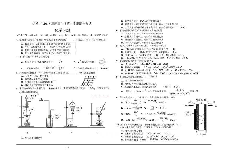 盐城17届高三化学汇总_第1页
