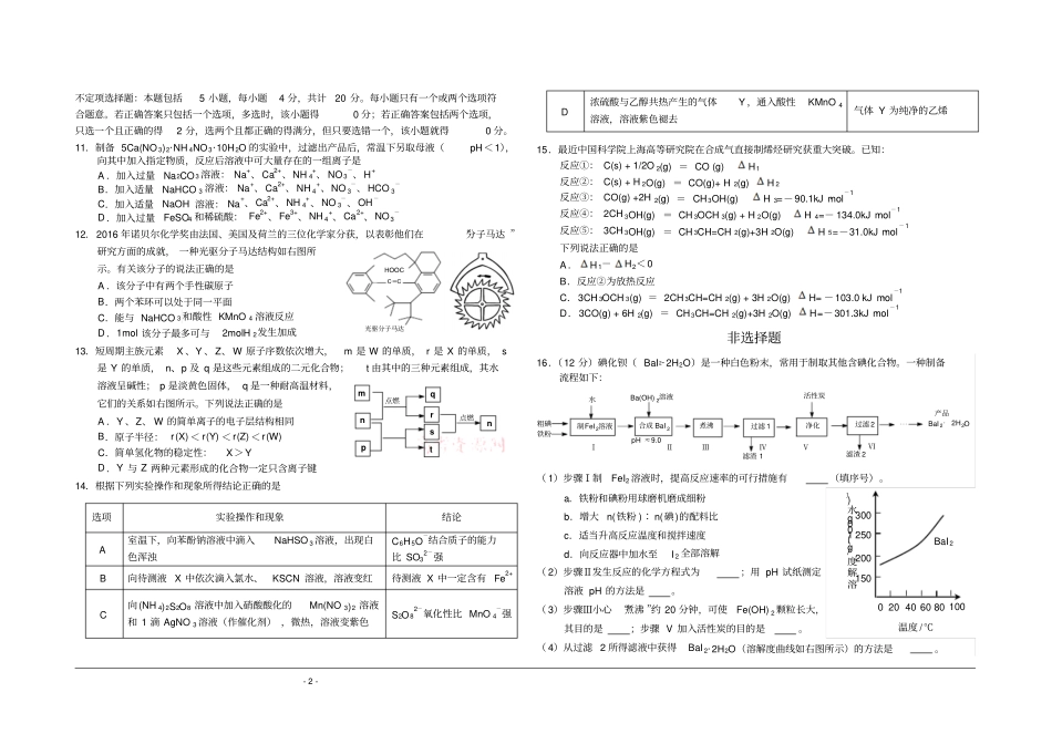 盐城17届高三化学汇总_第2页