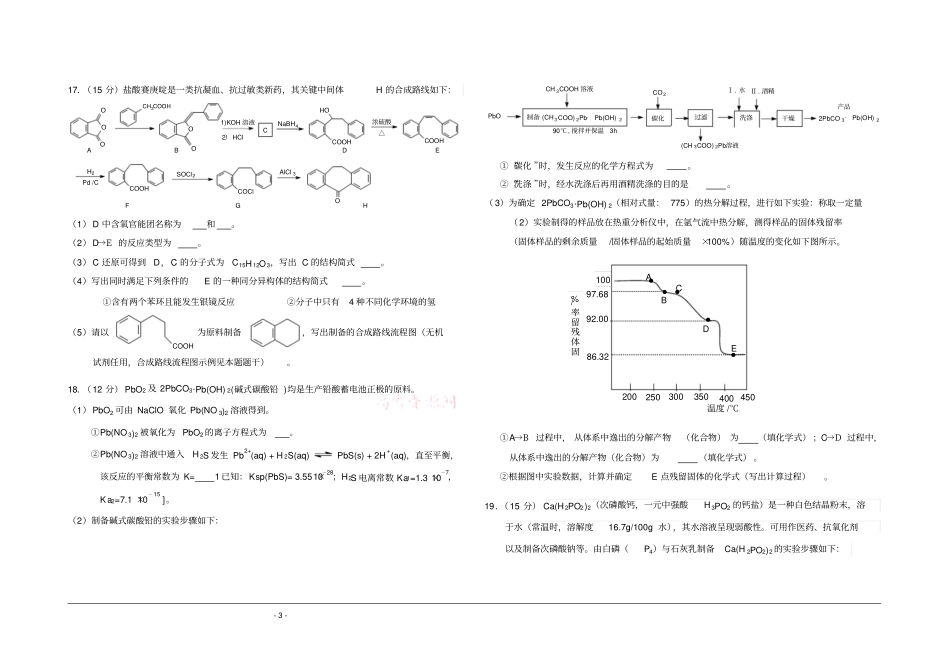 盐城17届高三化学汇总_第3页