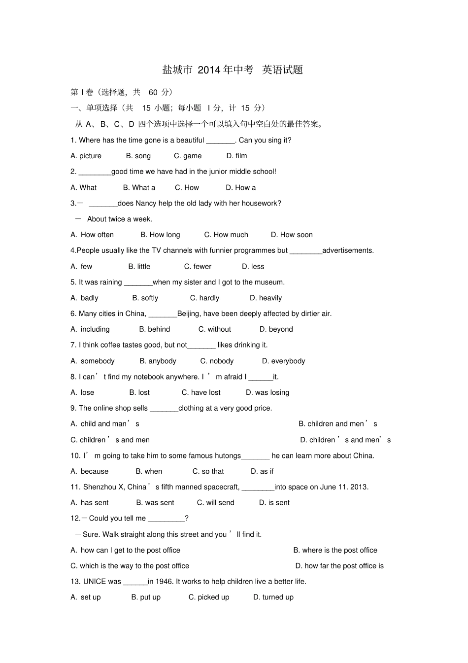 盐城2014年中考英语试题含答案_第1页