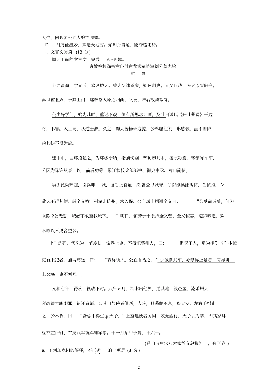 盐城2017届高三第一学期期中考试语文试题汇总_第2页