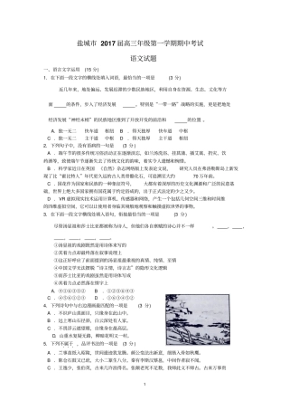 盐城2017届高三第一学期期中考试语文试题汇总
