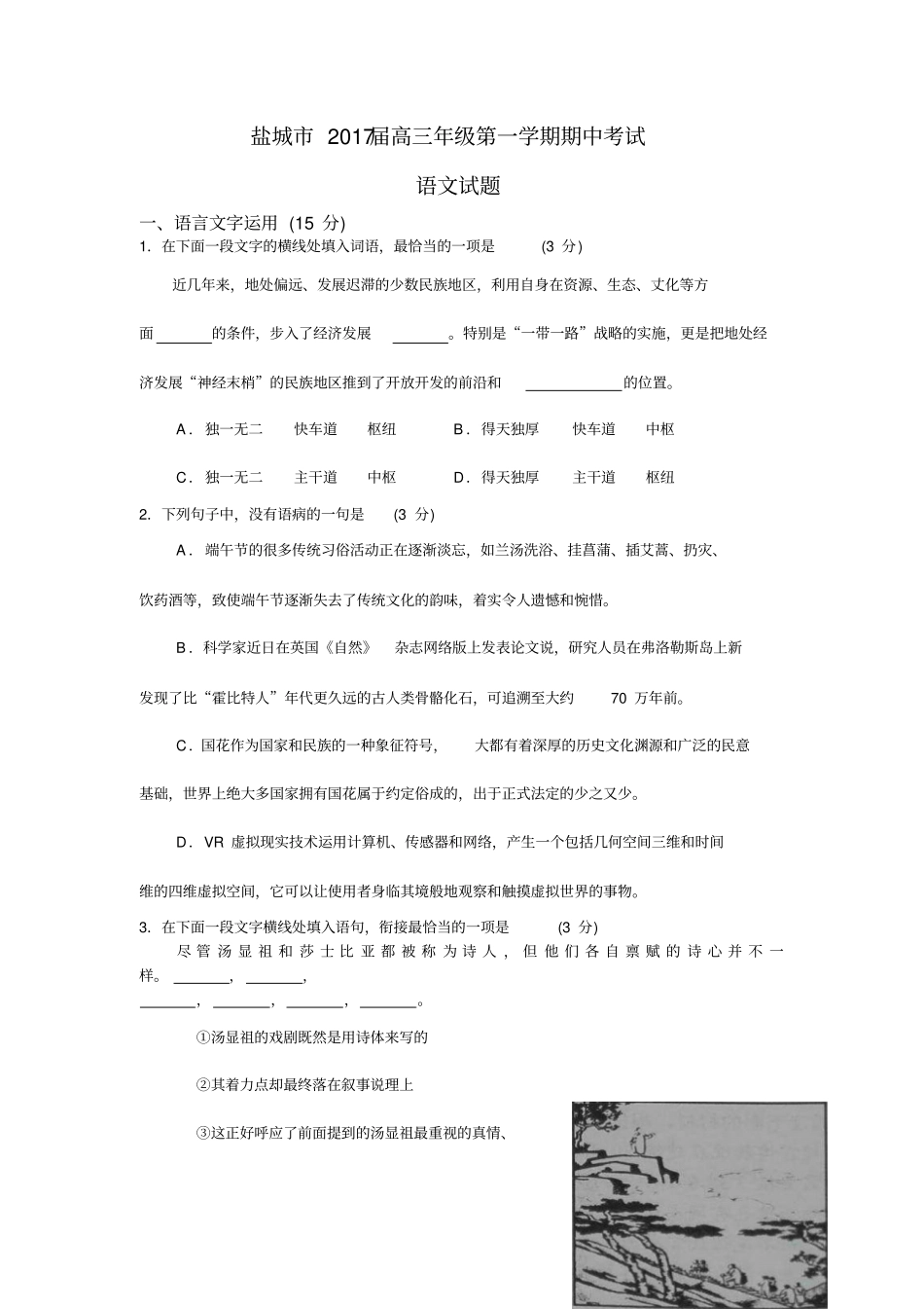 盐城2017届高三期中考试语文试题汇总_第1页