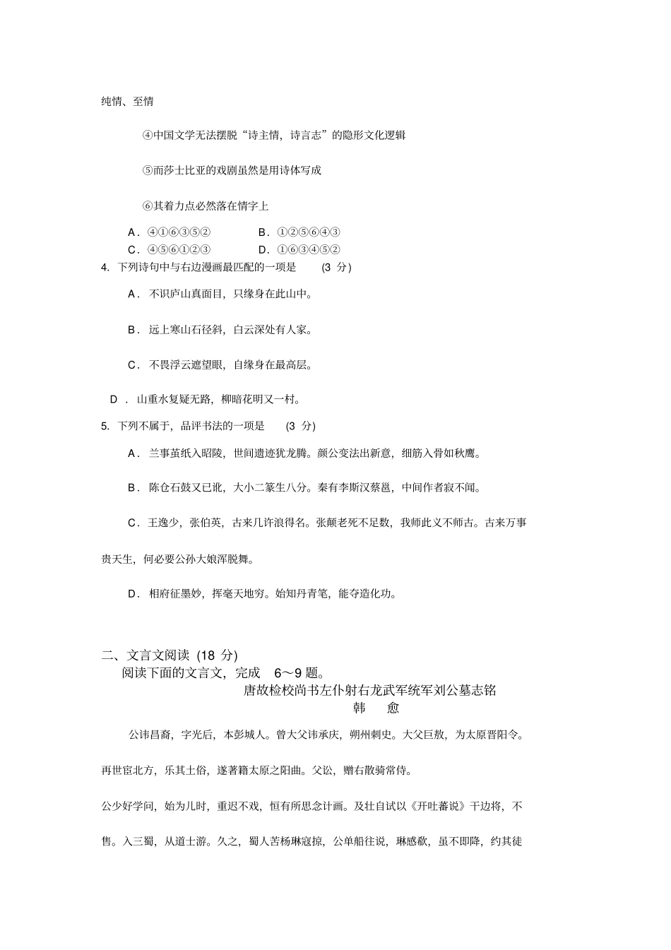 盐城2017届高三期中考试语文试题汇总_第2页