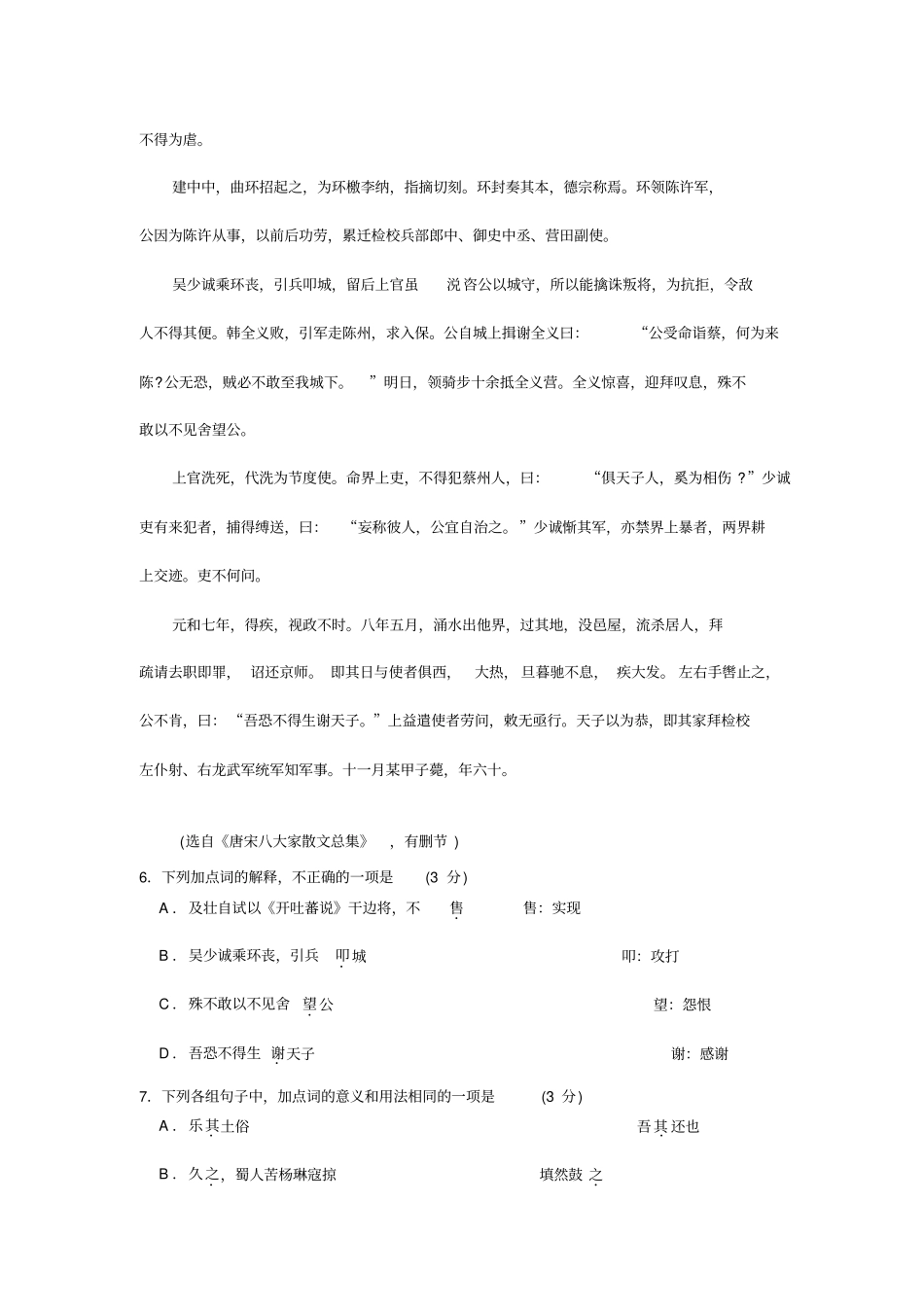 盐城2017届高三期中考试语文试题汇总_第3页