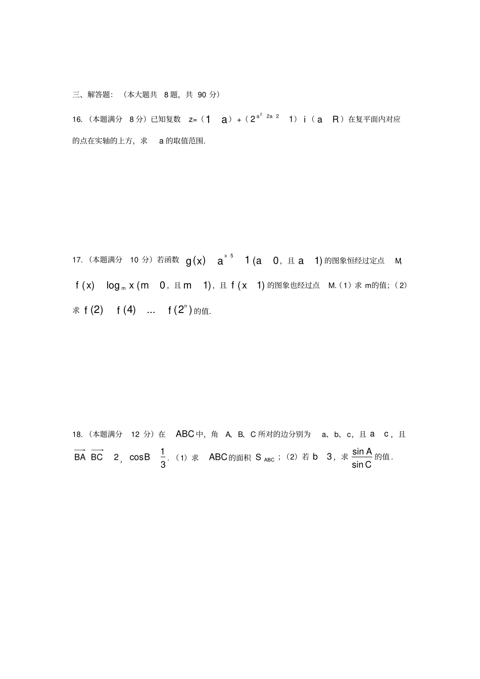 盐城2018年普通高校对口单招高三年级第一次调研考试数学试卷含答案_第3页