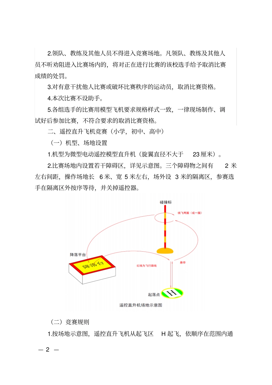 盐城2018年青少年科技模型竞赛规则_第2页