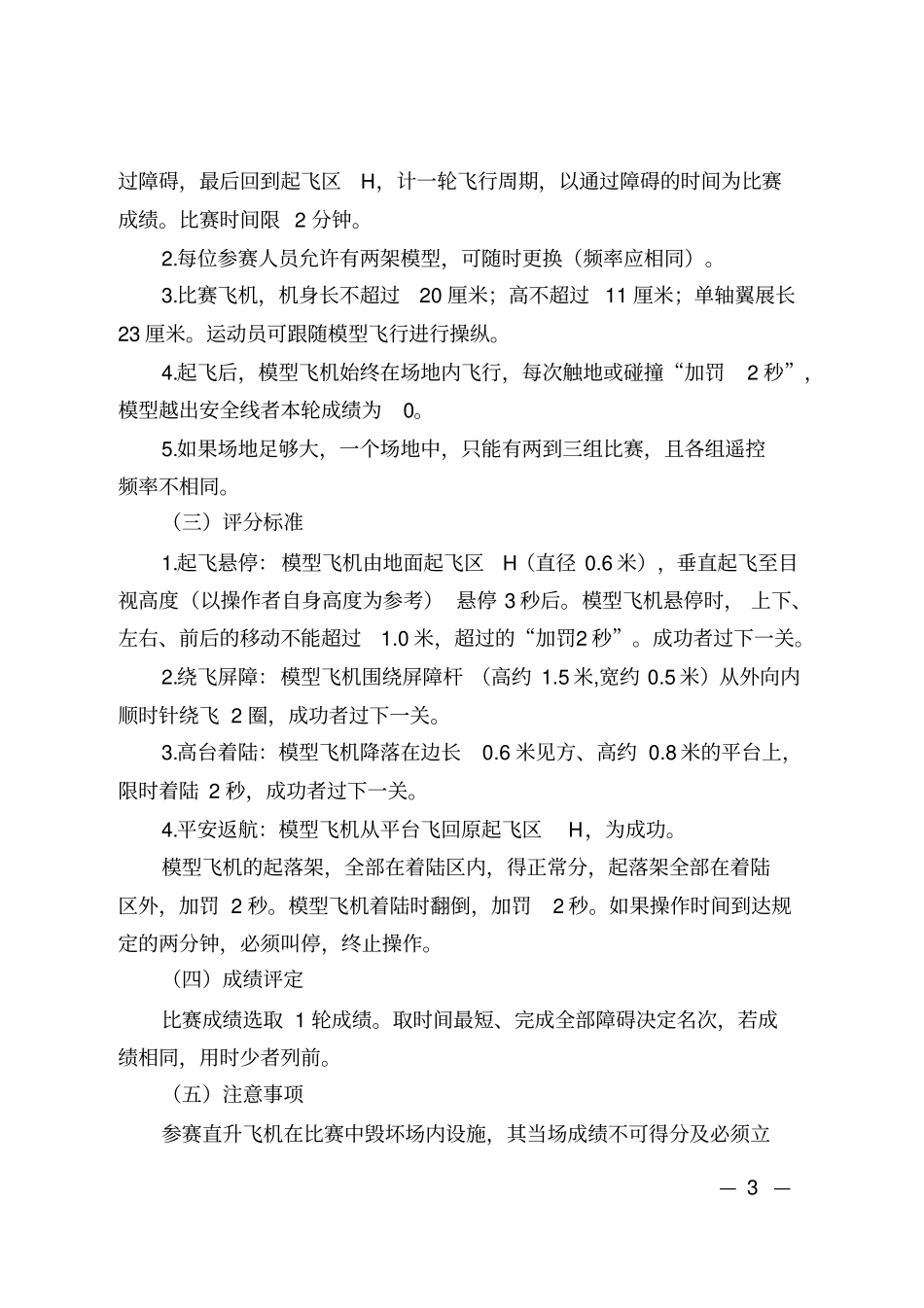 盐城2018年青少年科技模型竞赛规则_第3页