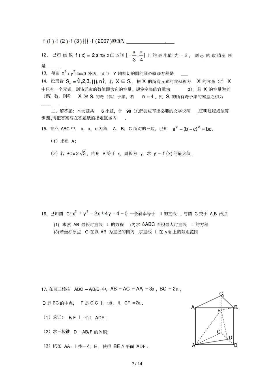 盐城中学高三第五次调研考试数学模拟试题及答案_第2页