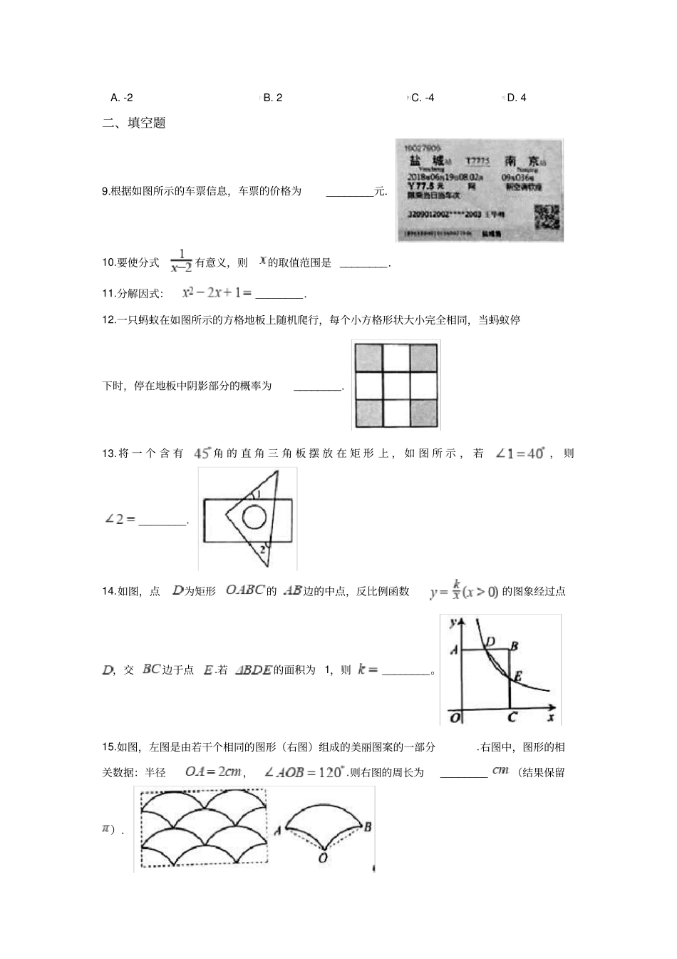 盐城2018年中考数学试卷解析_第2页