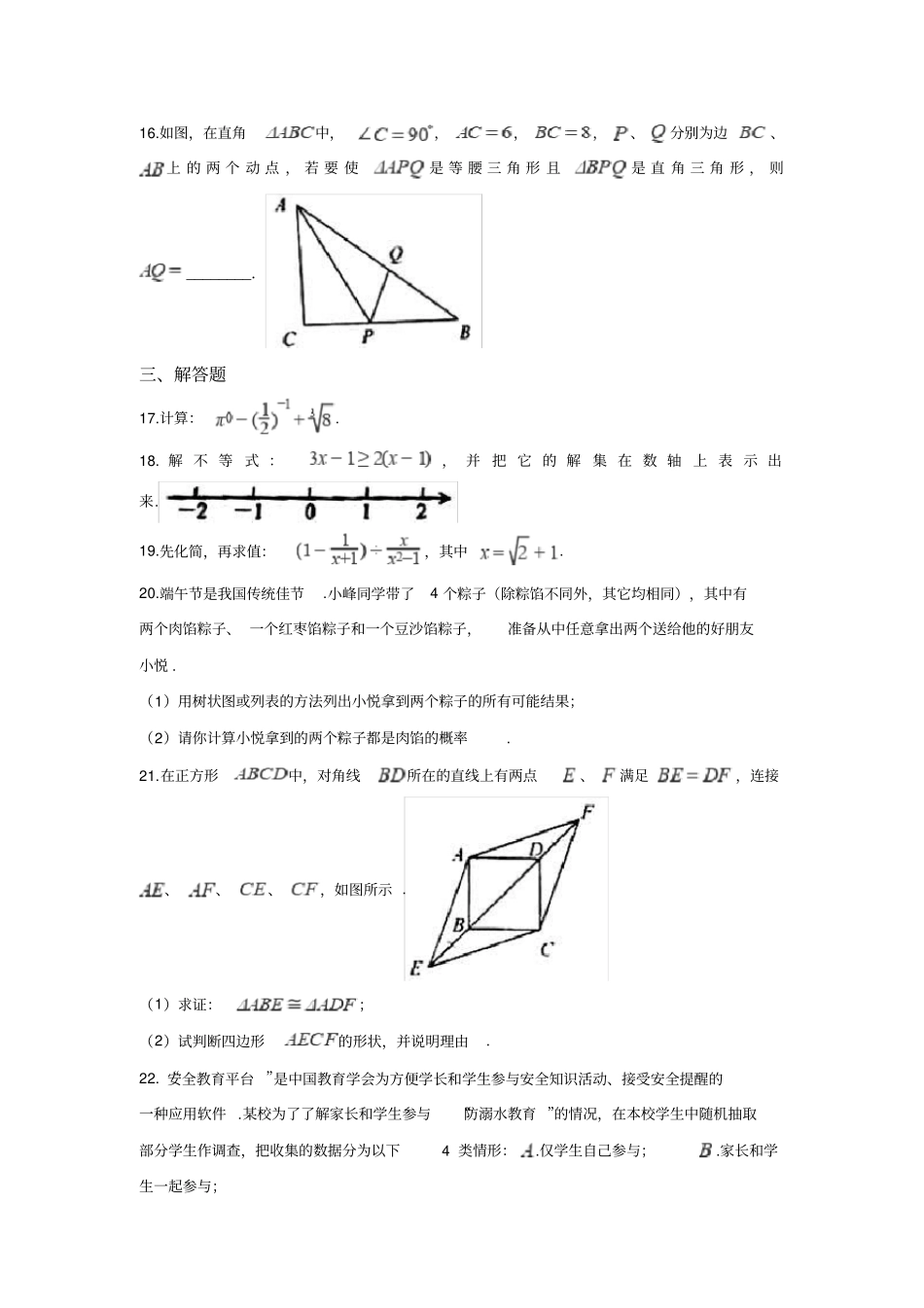 盐城2018年中考数学试卷解析_第3页