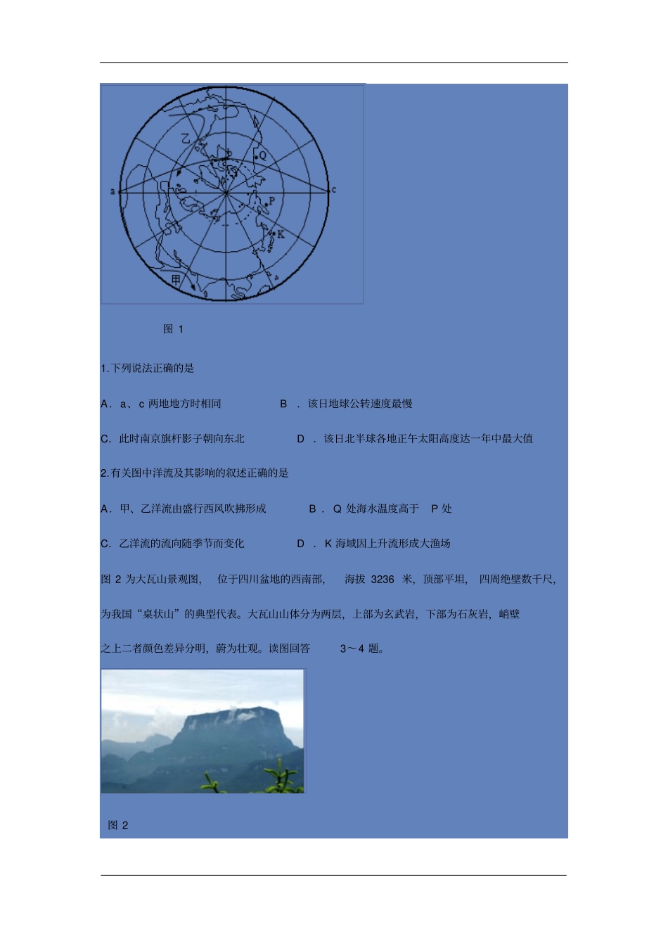 盐城、南京2016届高三年级第二次模拟考试地理汇总_第2页