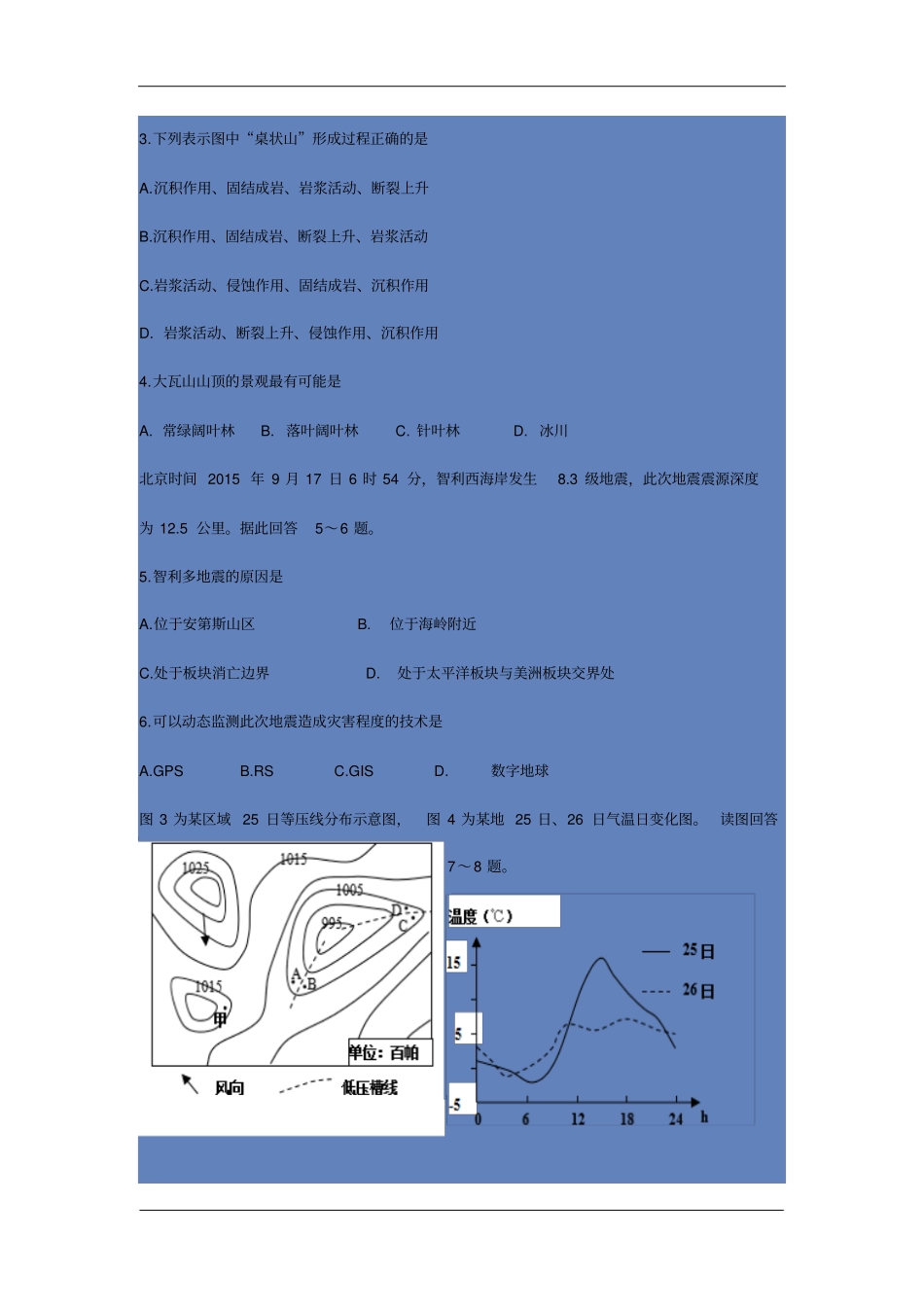 盐城、南京2016届高三年级第二次模拟考试地理汇总_第3页