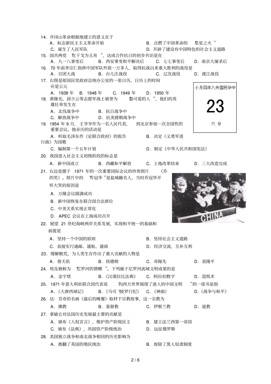 盐城中考文综历史模拟试题及答案_第2页