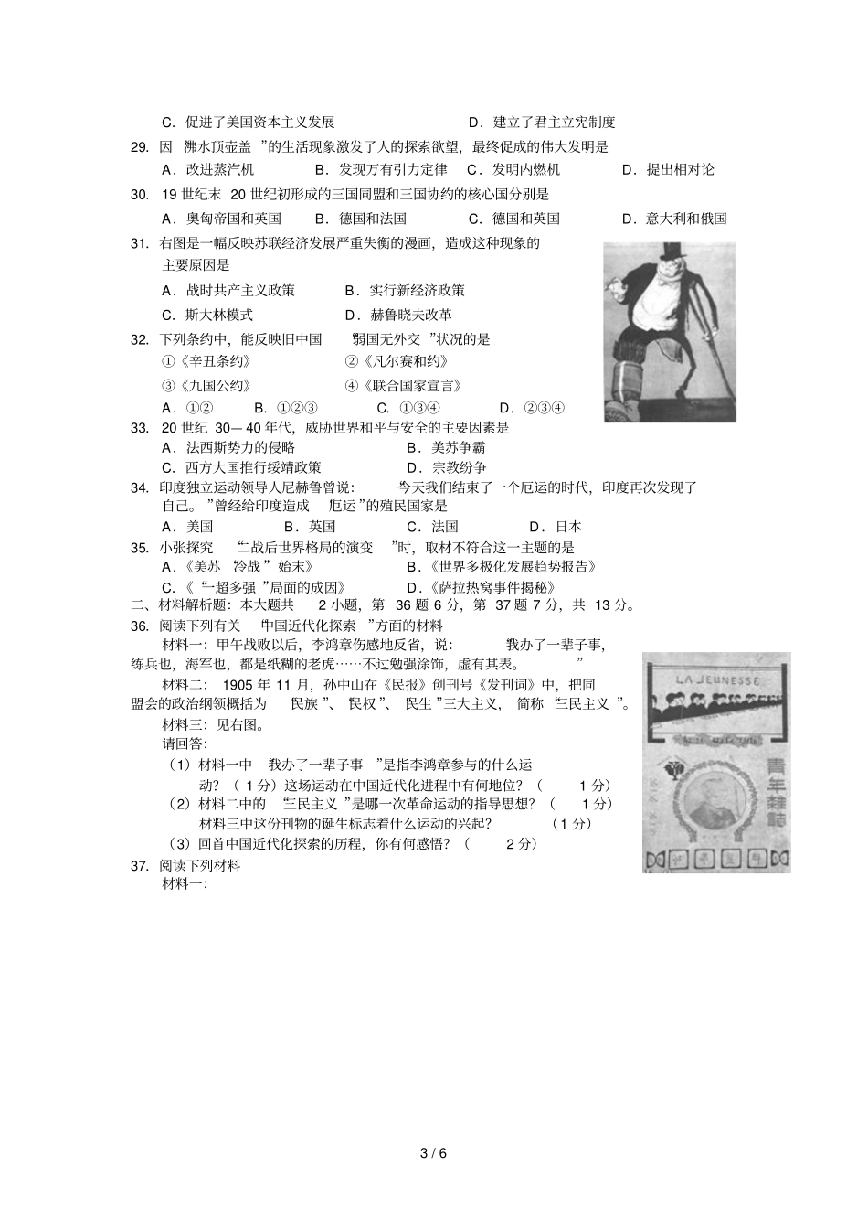 盐城中考文综历史模拟试题及答案_第3页