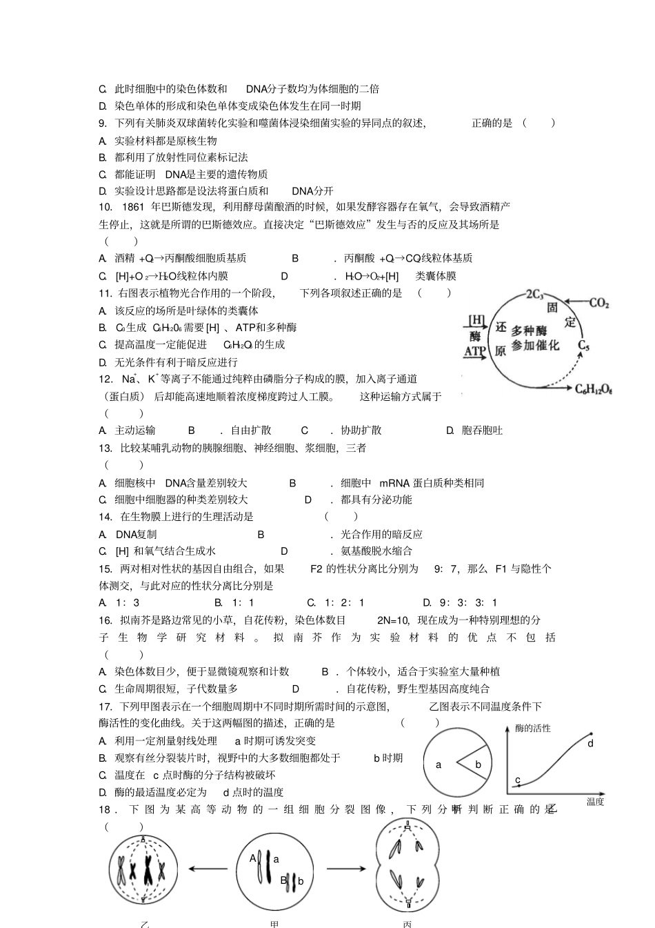 盐城中学高上学期期中测验考试生物_第2页