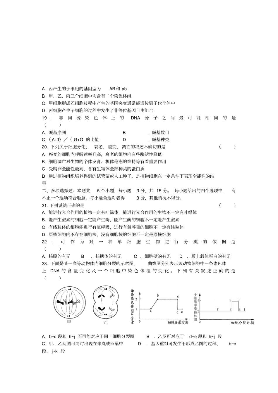 盐城中学高上学期期中测验考试生物_第3页