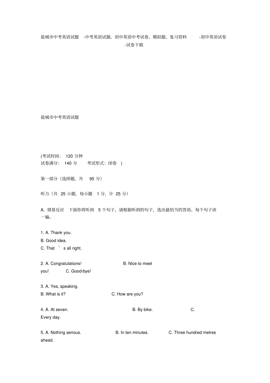 盐城中考英语试题-中考英语试题、初中英语中考试卷、模拟题-初中英语试卷_第1页