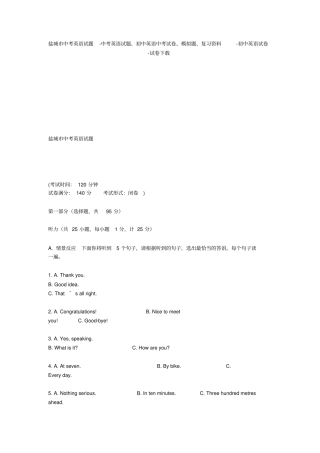 盐城中考英语试题-中考英语试题、初中英语中考试卷、模拟题-初中英语试卷