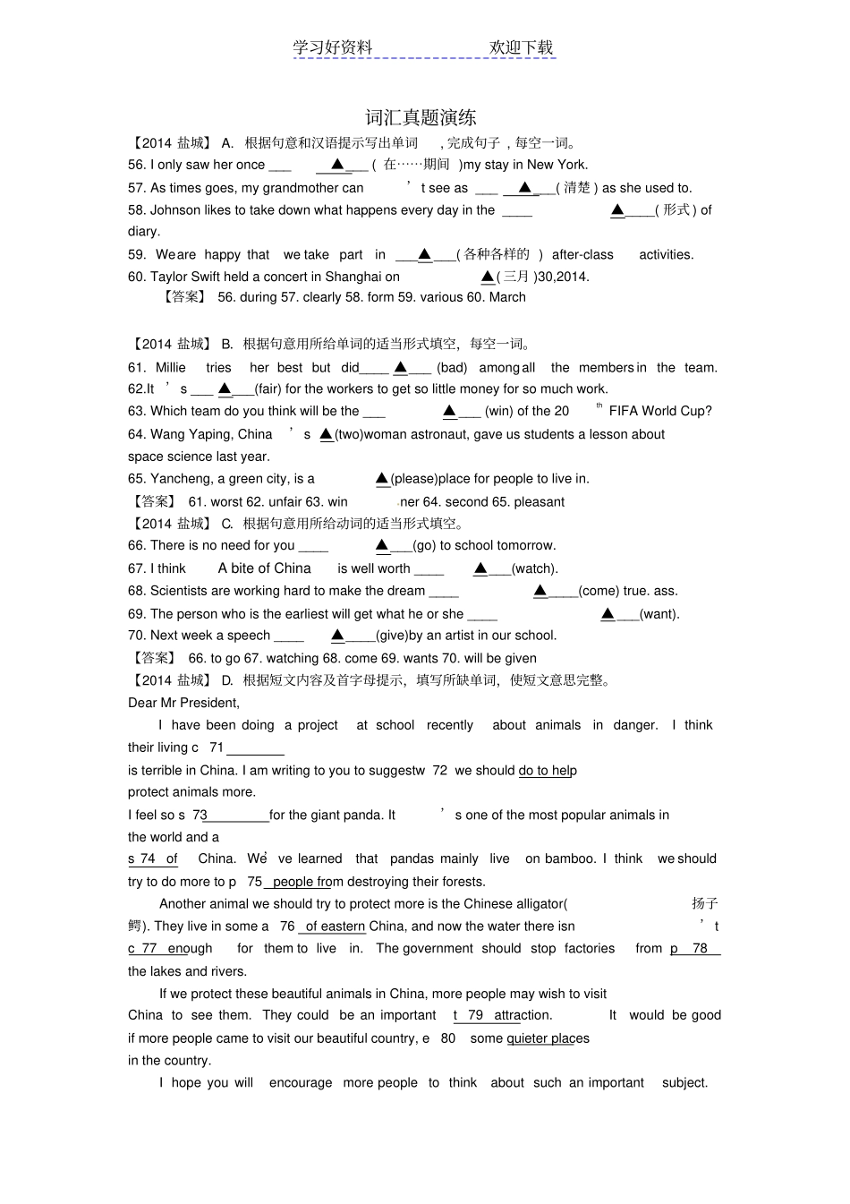 盐城中考英语专题复习练习词汇真题演练_第1页