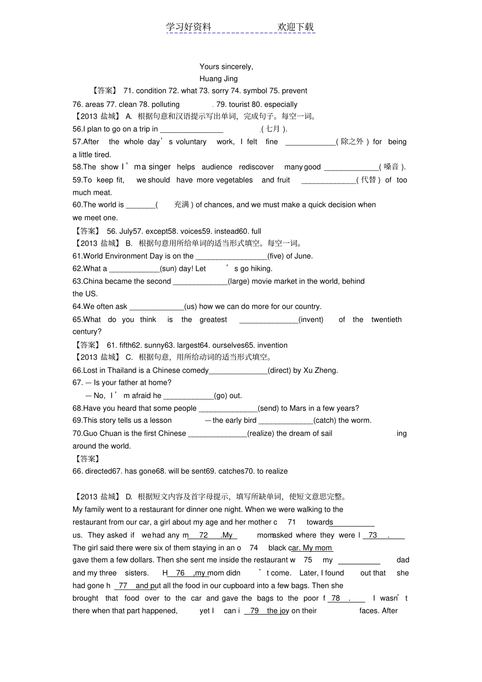 盐城中考英语专题复习练习词汇真题演练_第2页