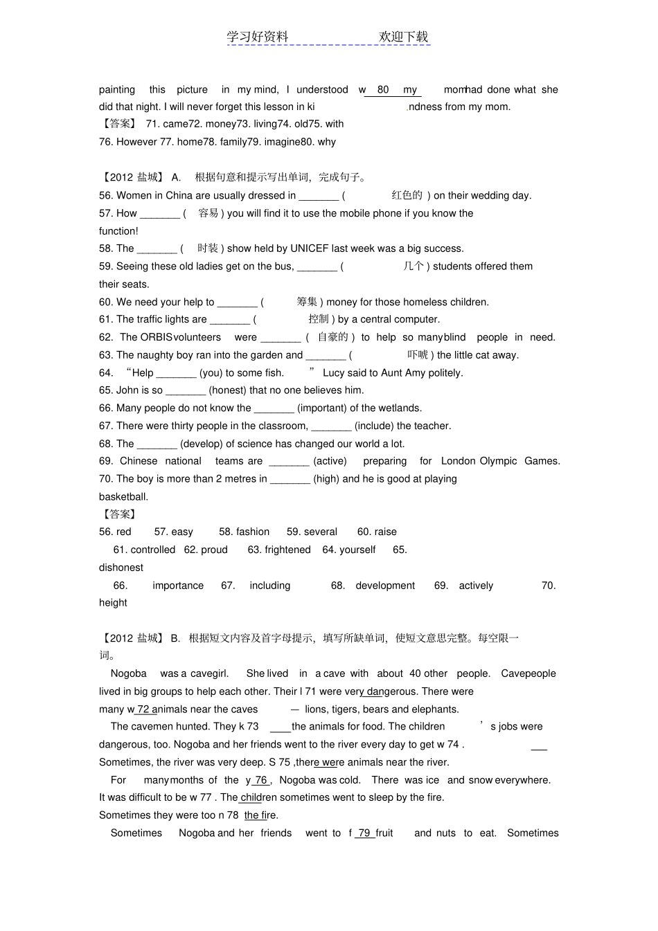 盐城中考英语专题复习练习词汇真题演练_第3页