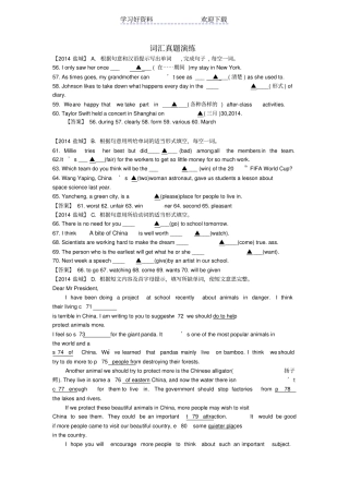 盐城中考英语专题复习练习词汇真题演练