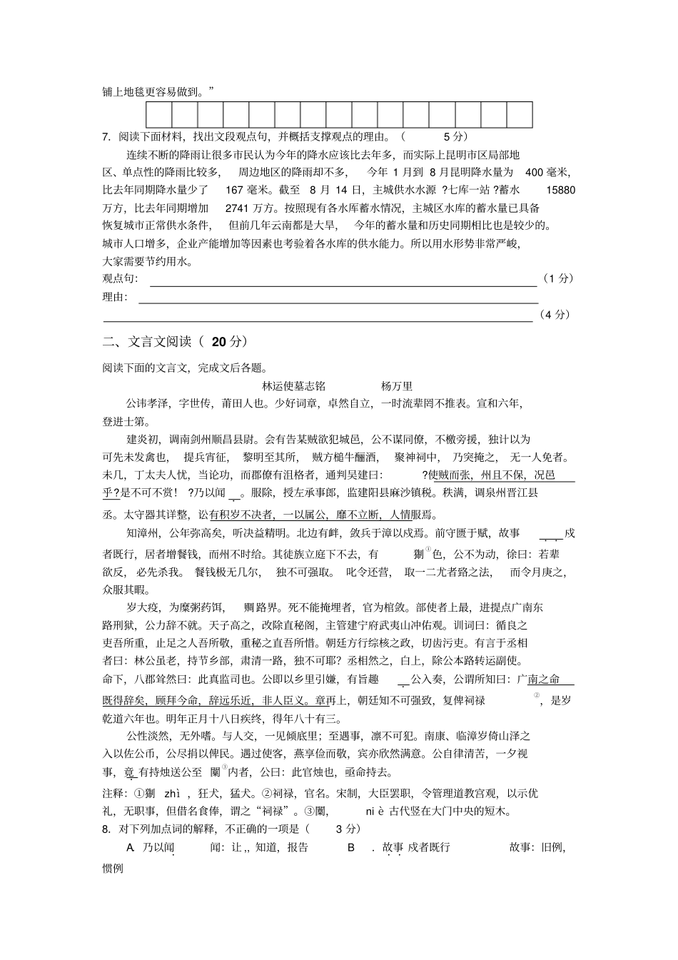 盐城南洋中学2012016学年高二上学期期末考试语文试卷汇总_第2页