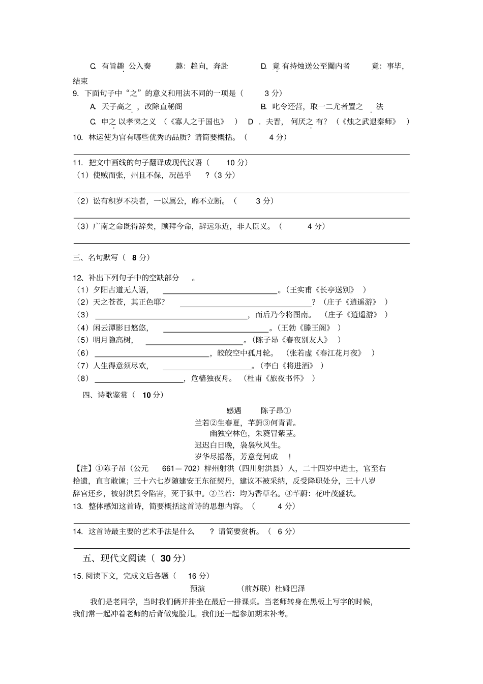 盐城南洋中学2012016学年高二上学期期末考试语文试卷汇总_第3页