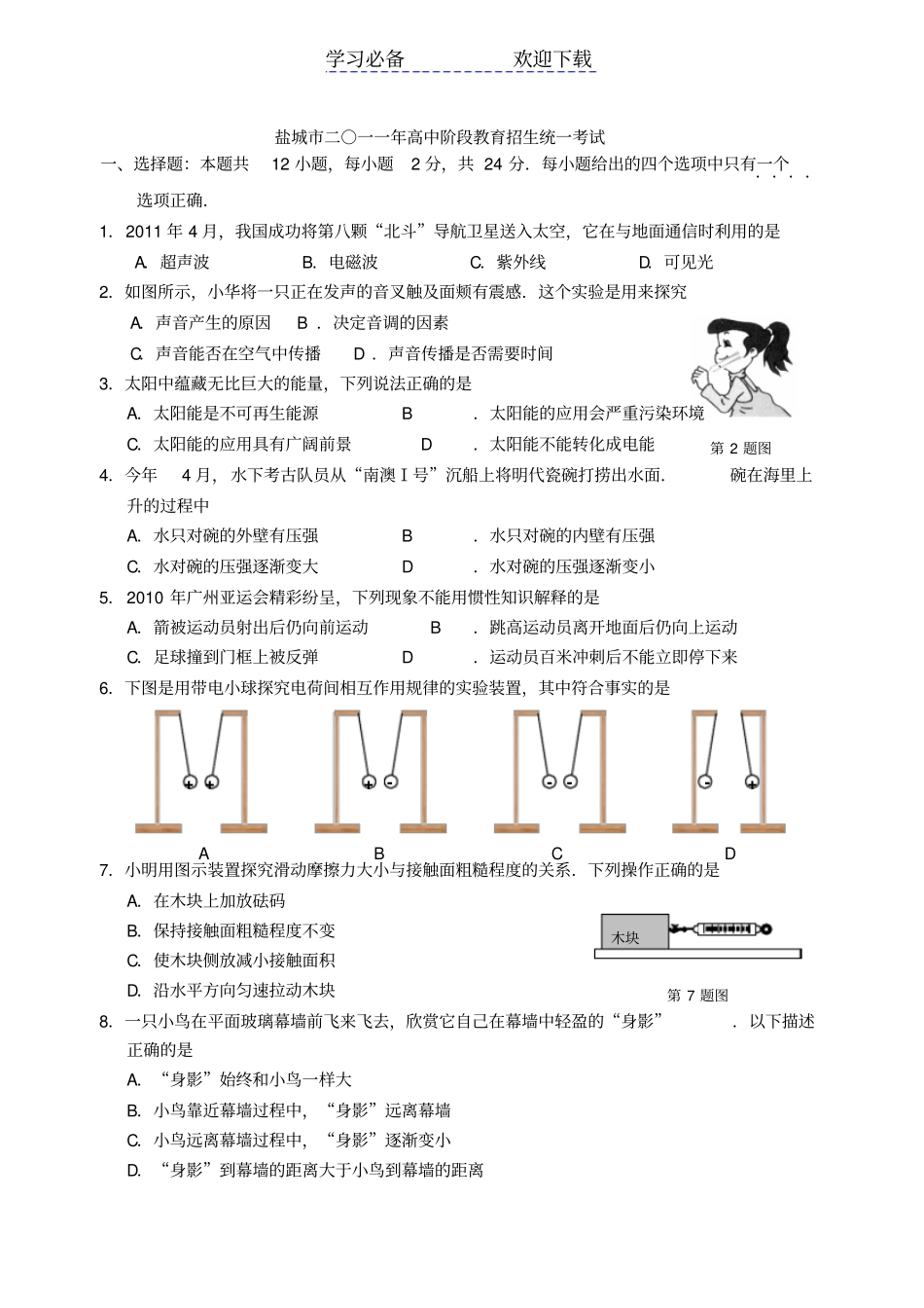 盐城中考物理试题及答案_第1页