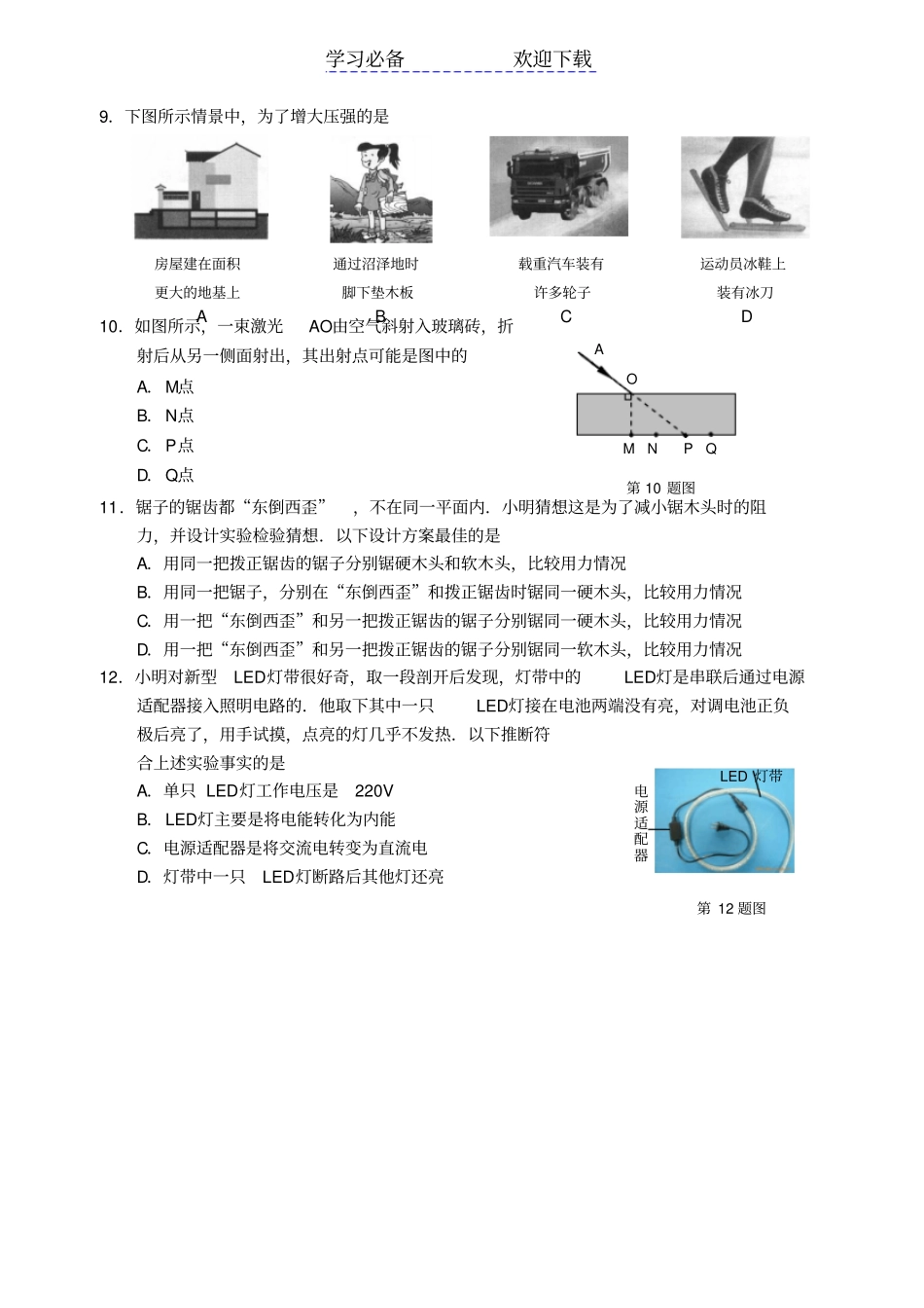 盐城中考物理试题及答案_第2页