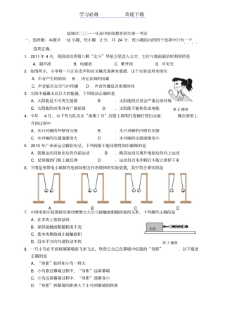 盐城中考物理试题及答案