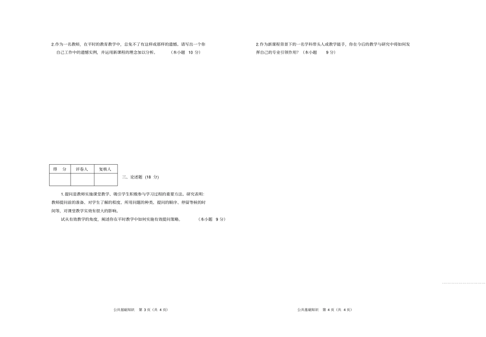 盐城学科带头人考试公共部分试卷_第2页