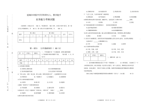 盐城学科带头人考试公共部分试卷