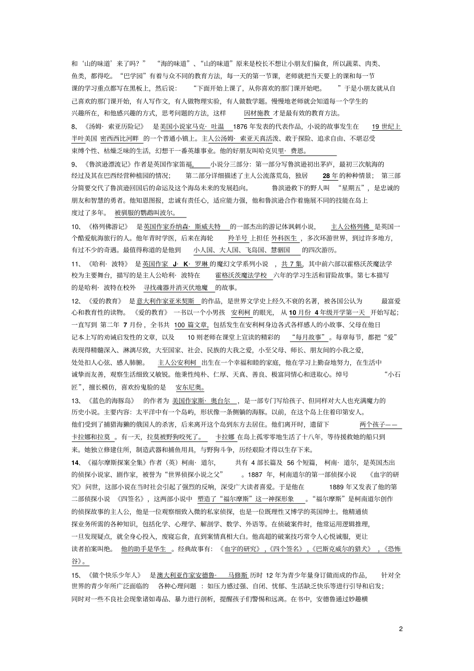 盐城小学生高年级必读书目知识点汇总外国部分1分析_第2页