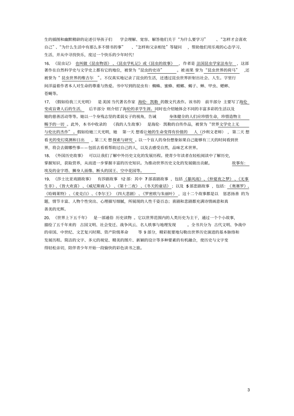 盐城小学生高年级必读书目知识点汇总外国部分1分析_第3页
