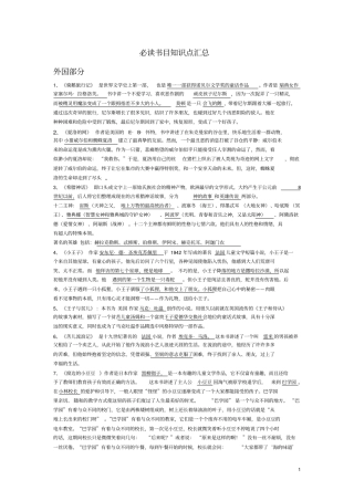 盐城小学生高年级必读书目知识点汇总外国部分1分析