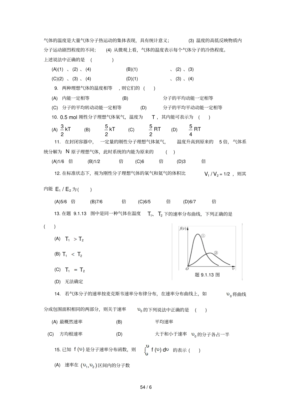 盐城工学院大学物理考试习题_第2页