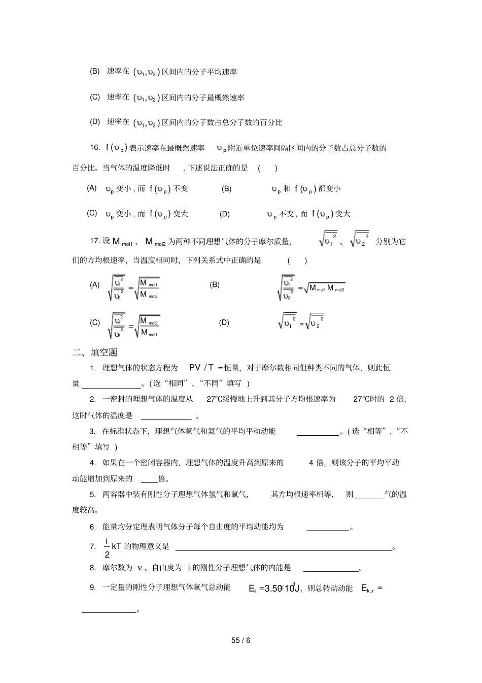 盐城工学院大学物理考试习题_第3页