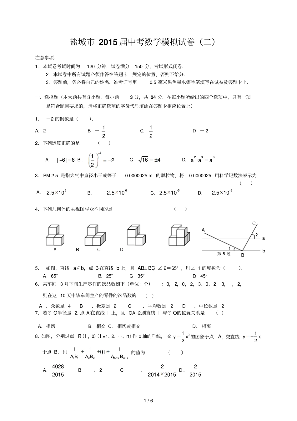 盐城届中考数学模拟试卷二_第1页
