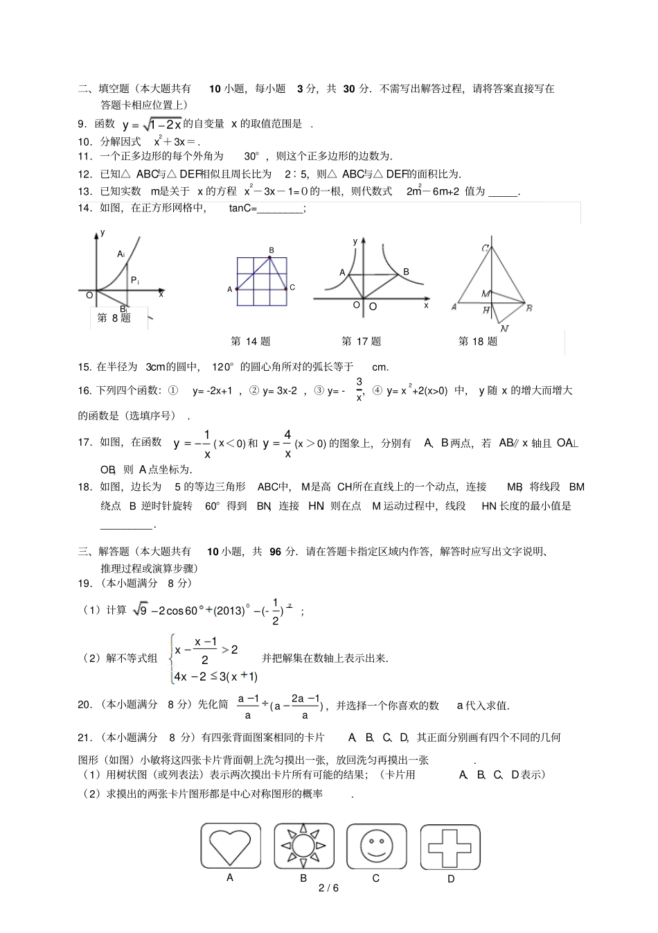 盐城届中考数学模拟试卷二_第2页