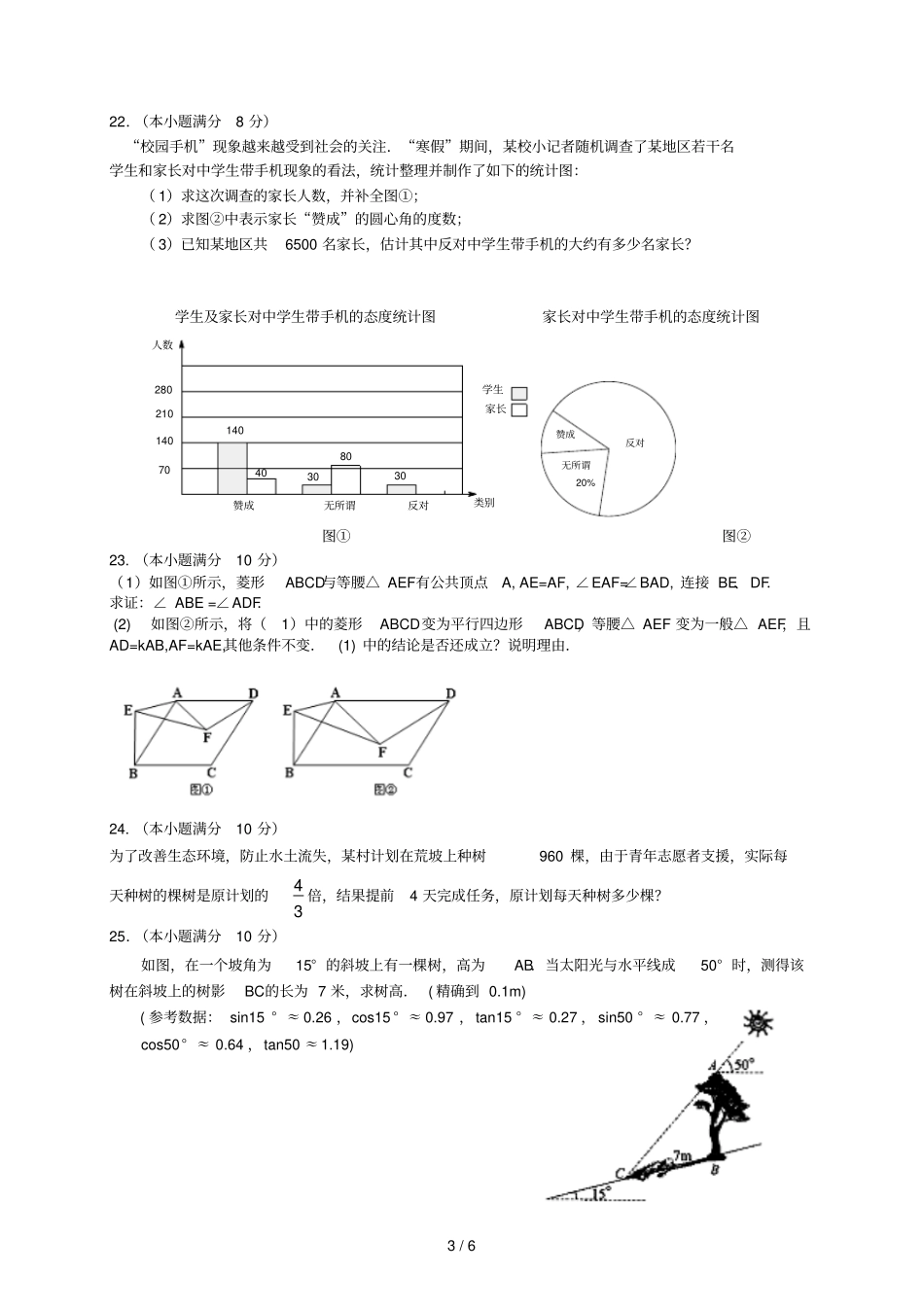 盐城届中考数学模拟试卷二_第3页