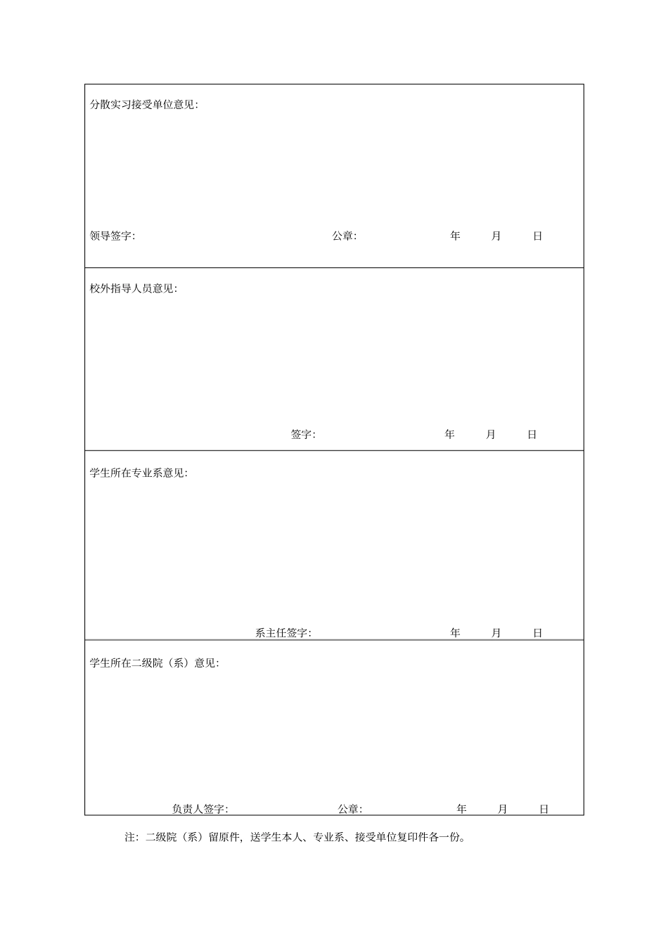 盐城工学院学生分散实习申请表_第2页