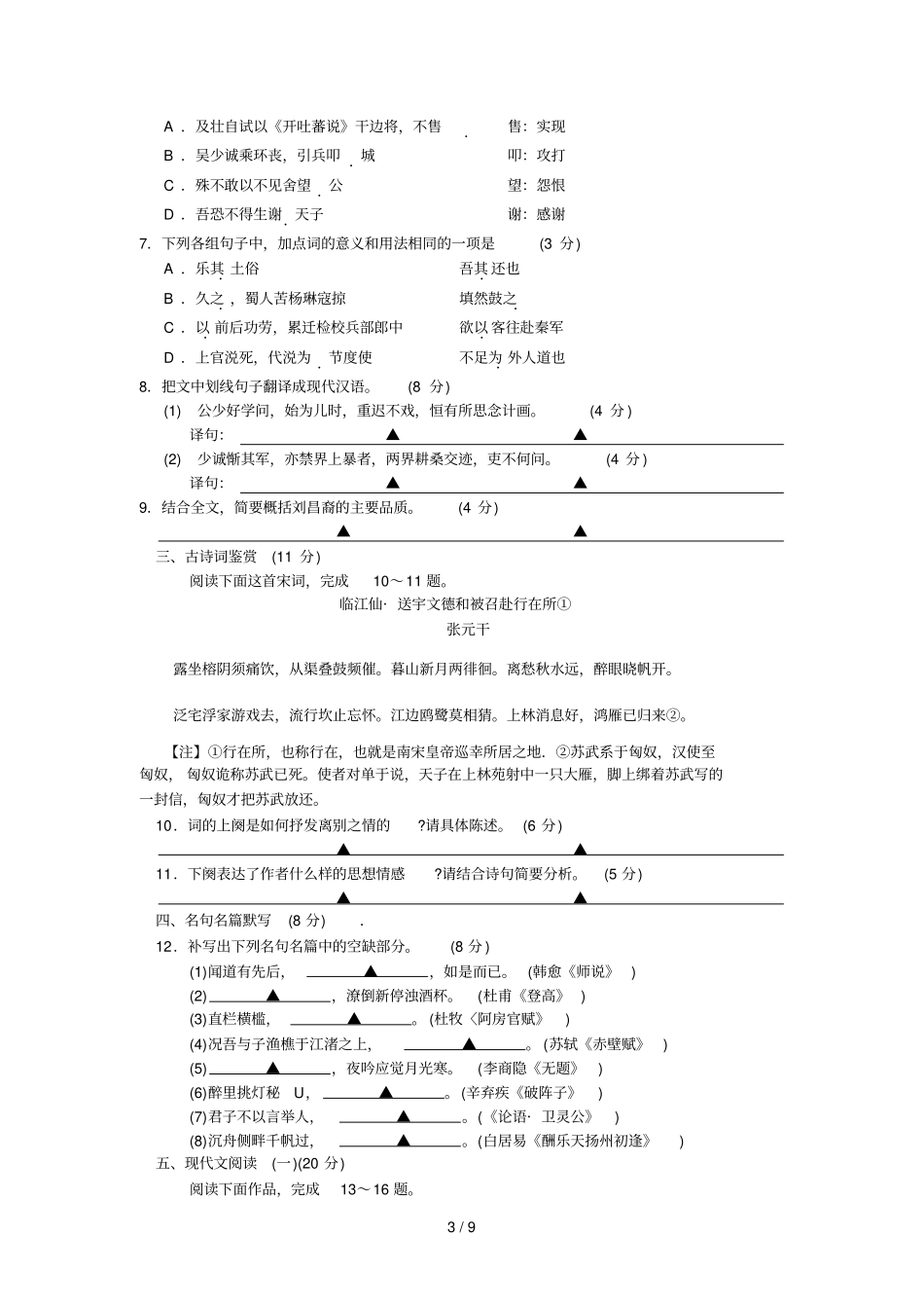盐城届高三级第一学期期中考试语文试题_第3页