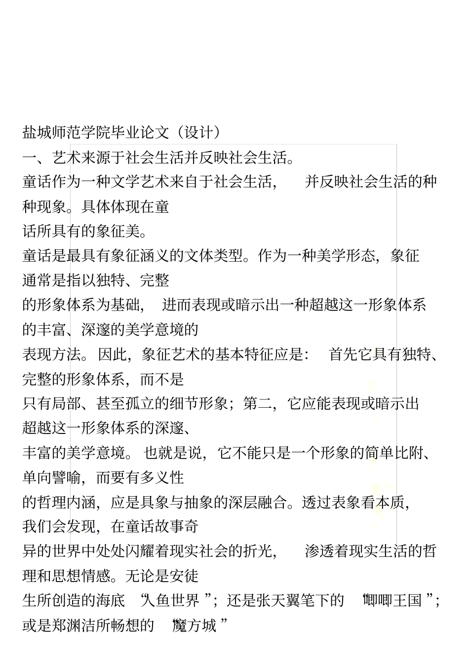 盐城师范学院毕业论文_第2页