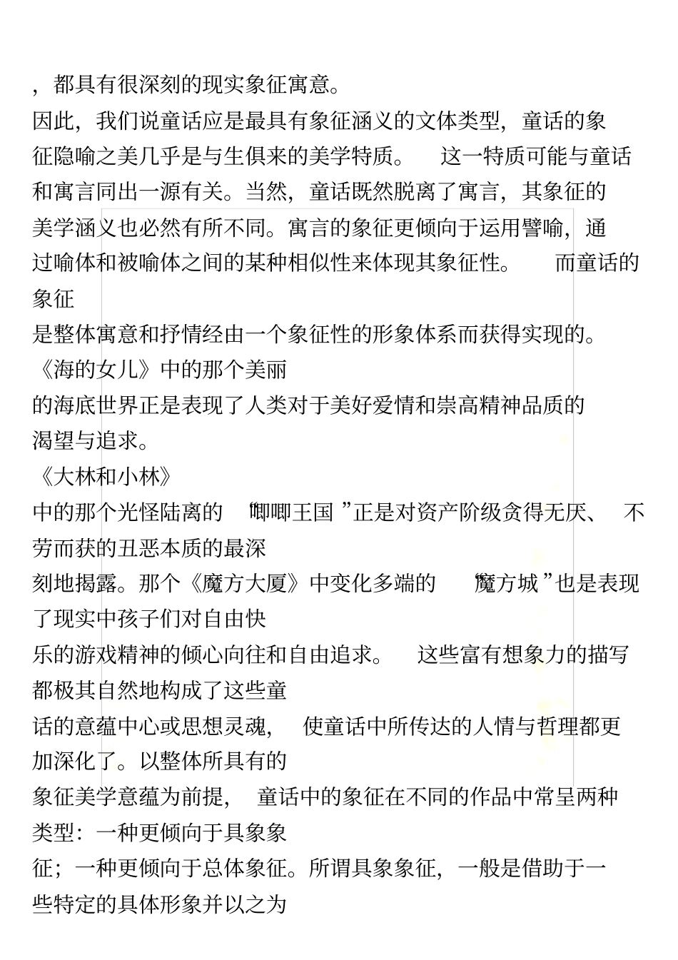 盐城师范学院毕业论文_第3页