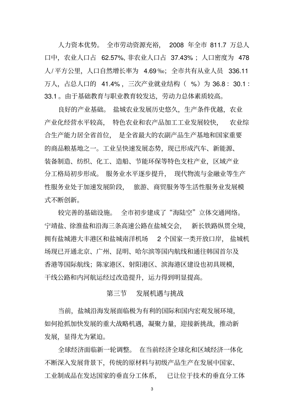 盐城沿海发展规划纲要_第3页