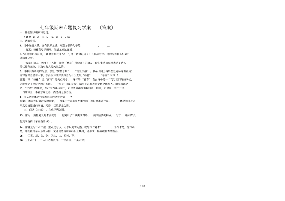 盐城新洋试验学校秋学期七级期末专题复习学案_第3页